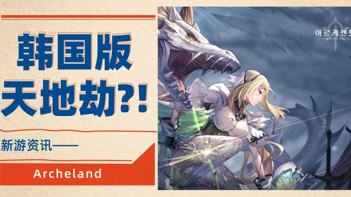 自己山寨自己?!“劫味儿”十足的Archeland截图