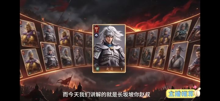 接战首发阵容 !!赵云反复横跳七进七出!截图