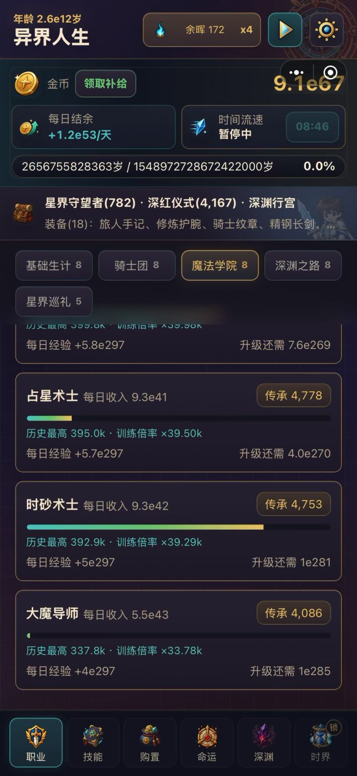 每日经验有上限,这是bug还是什么情况截图