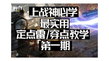定点雷教学第一期