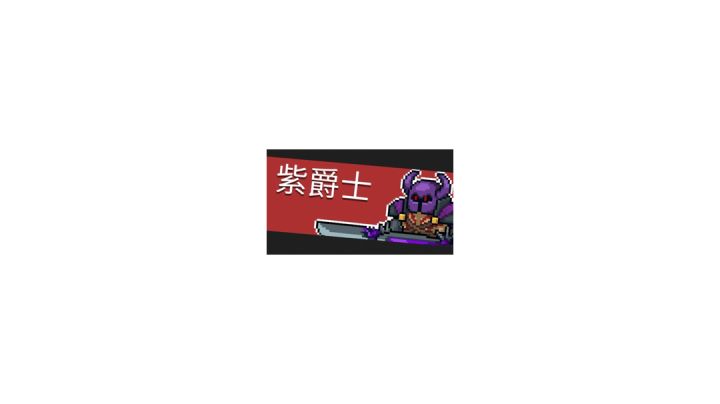 紫爵士:我服了，你个老六！截图