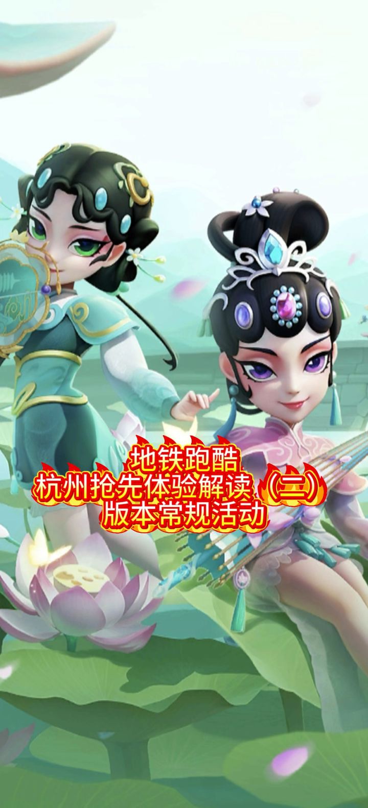 地铁跑酷杭州版本截图