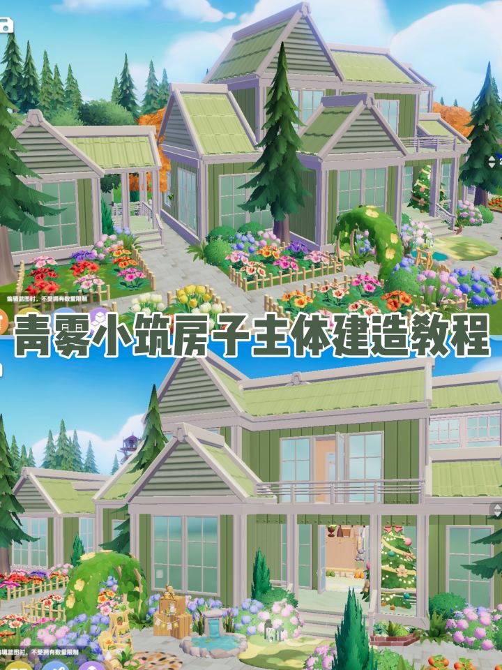 心动小镇青雾小筑主体建造教程截图