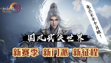 国风武侠大世界 免点卡 送坐骑 新门派 福利满满的全新版本！