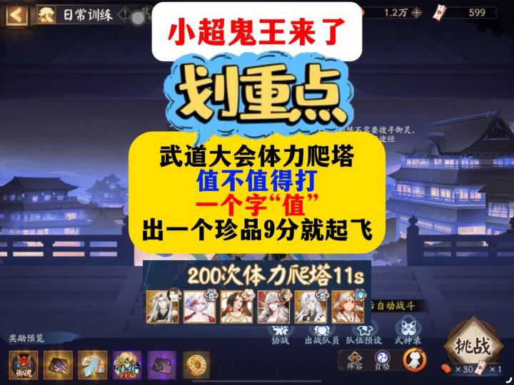 武道大会体力爬塔值不值得打一个字“值”截图