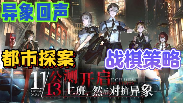 异象回声🤖美式复古都市怪谈策略战棋手游截图