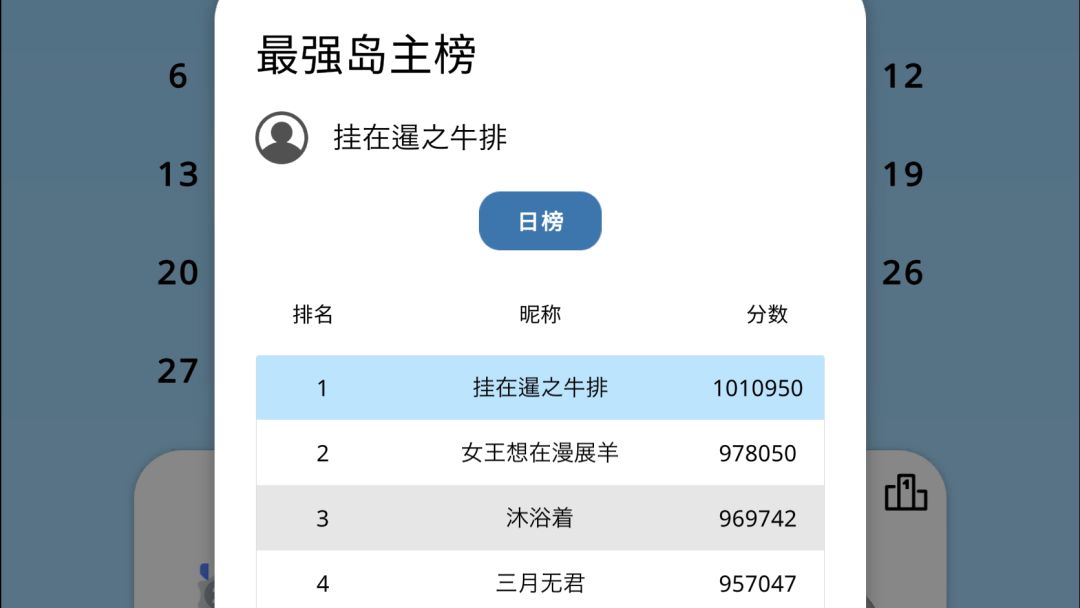 如何提高每日挑战分数截图