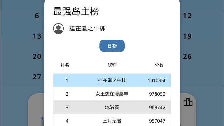 如何提高每日挑战分数截图