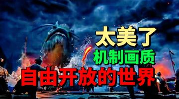 【游戏安利】机制画质的武侠游戏！自由开放的世界，太美了！