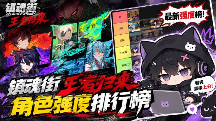 【镇魂街王者归来】开服全角色简评|一图流强度榜|萌新开荒攻略截图