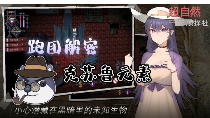克苏鲁元素解密新游#新游观察局#截图