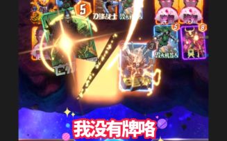 漫威终极逆转S6：亡刃海拉！手上没牌VS场上没牌