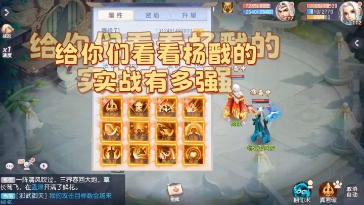 给你们看看杨戬实战有多强截图