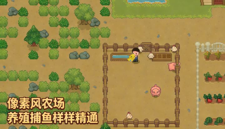 像素风农场,养殖捕鱼样样精通截图