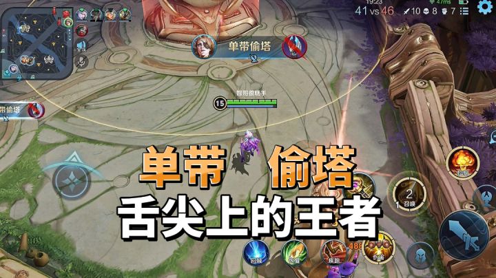 有的米莱狄打排位总是输,那是因为他不会单带偷塔#攻略大师#截图