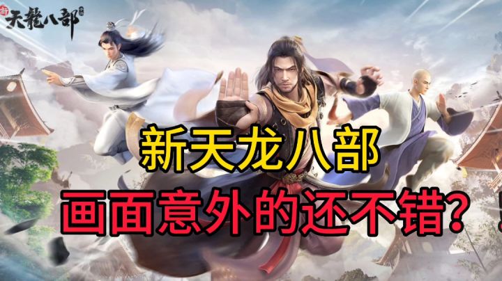 这个新天龙八部有点东西,复古画质再翻新截图