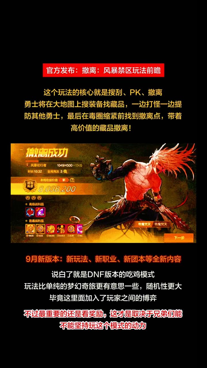 官方发布风暴禁区前瞻,奖励才是坚持的关键截图