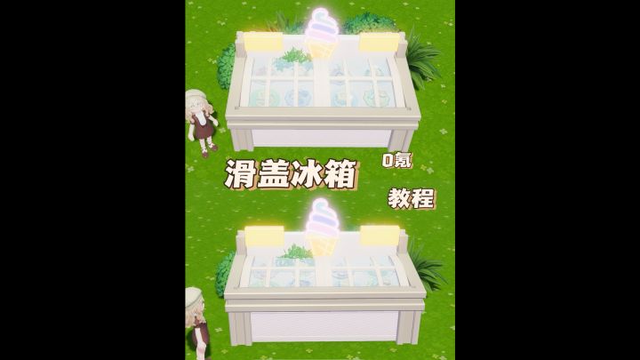 手搓滑盖冰柜🧊玻璃棚透光效果好棒!截图