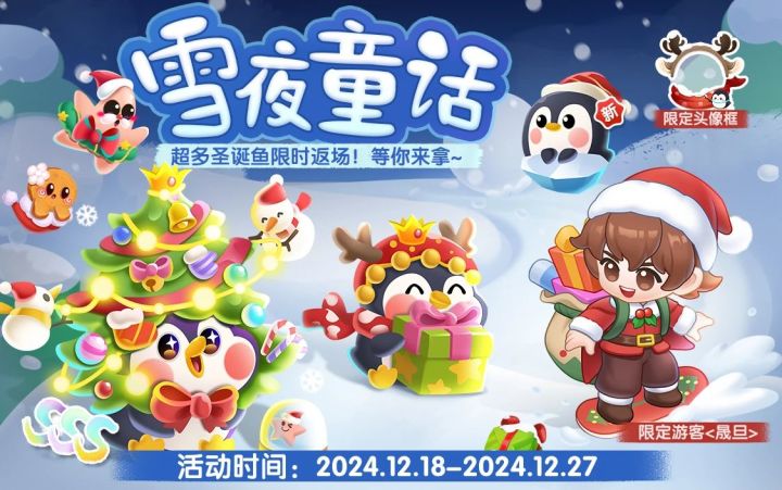 重生之圣诞节在萌鱼泡泡养企鹅🐧截图
