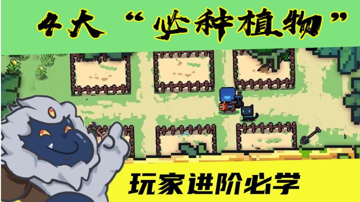 #无限视频创作月#拿到就上巅峰,《元气骑士》4大必种植物推荐,胜率数倍提升截图