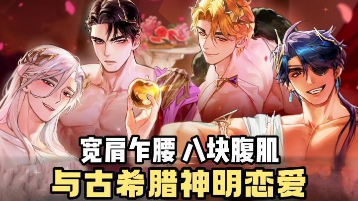[TapTap年度游戏大赏]众神之王宙斯❗️波塞冬❗️与古希腊众神恋爱❗️截图