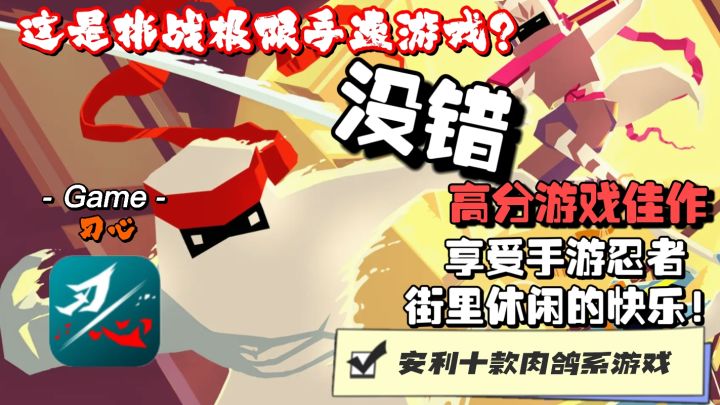 砍杀无数作为忍者手速必须快准狠,快来体验刺激激烈的收割爽游!截图