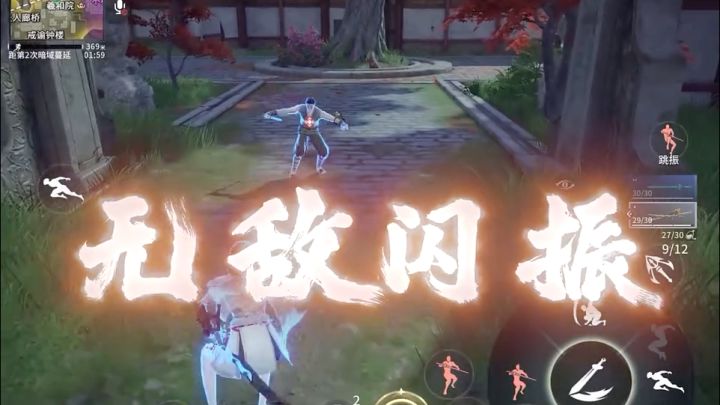 手游必学技巧:无敌闪振截图