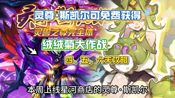 灵尊·斯凯尔免费获得截图