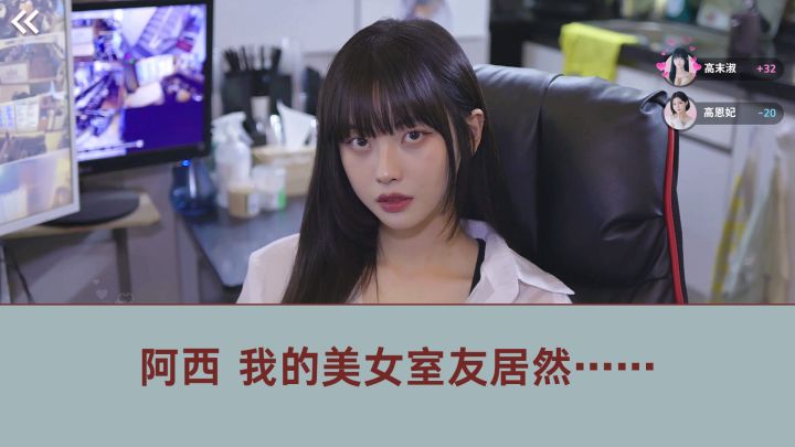 你是说这么漂亮的女生都抢着当我室友?截图