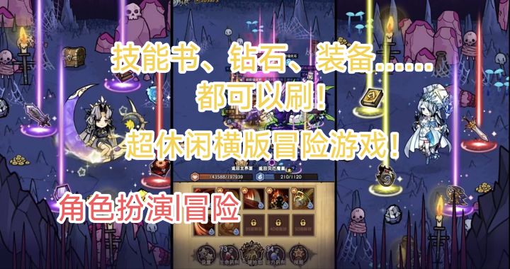 刷刷刷,都可以刷!超休闲的竖屏冒险休闲游戏,挂机就可以变强!截图