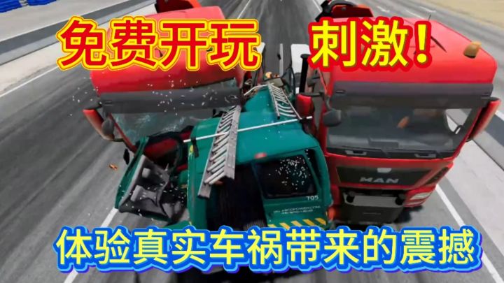 车祸模拟器 体验真实模拟车祸的恐怖 太刺激了!截图