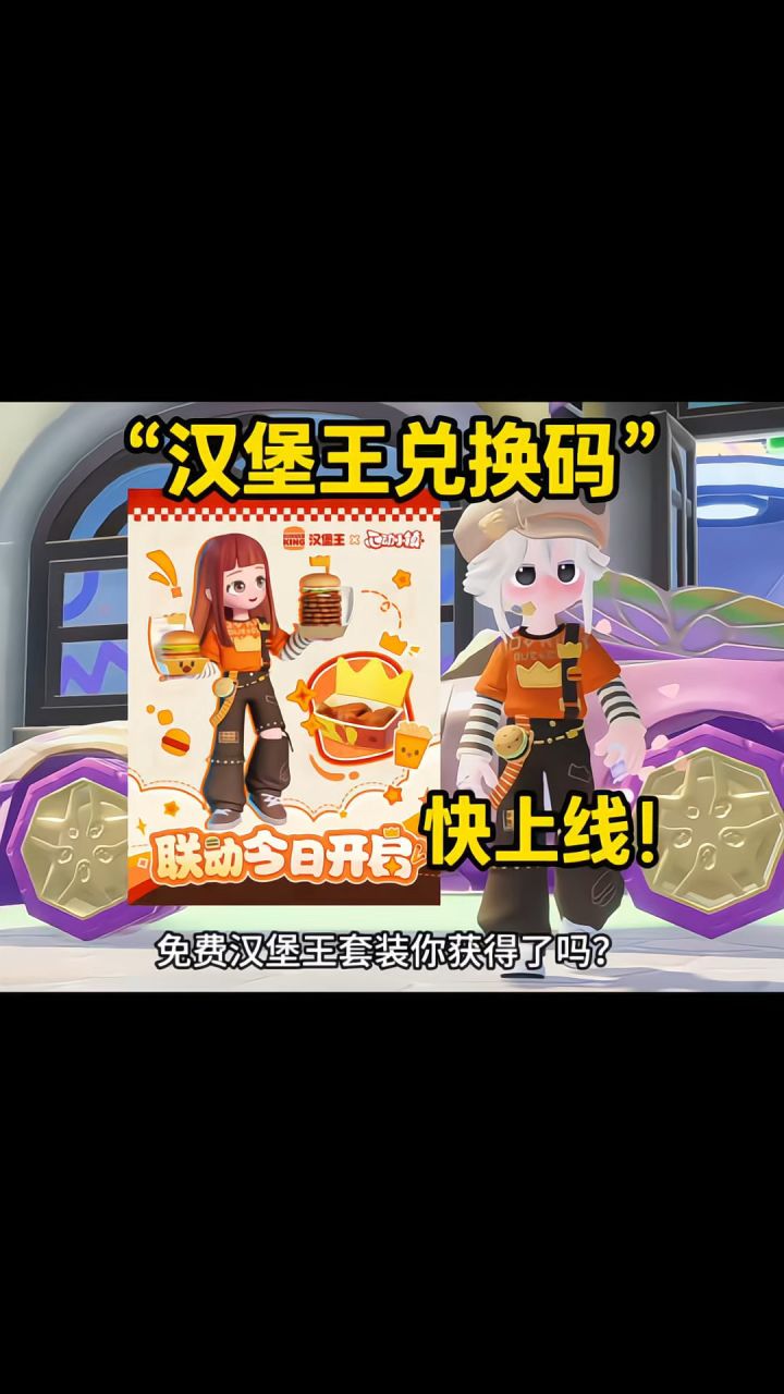 《汉堡王兑换码》教程!截图