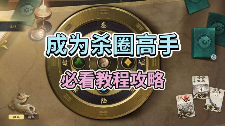 如何成为名将杀高手!截图
