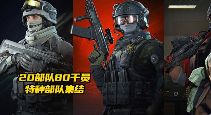 多个部队 八十位探员,一款刺激的对战游戏一起来看看吧截图