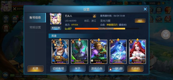 圣光72服 石头人截图