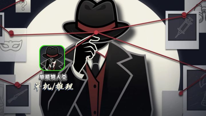 不用跟人勾心斗角!这款单机狼人杀太好了!截图
