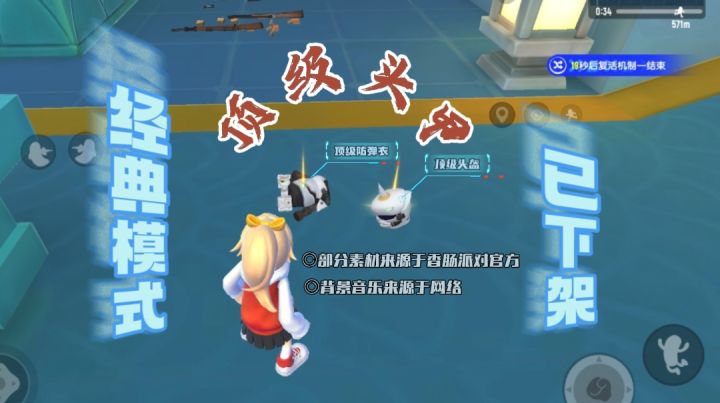 香肠派对回忆录|经典地图移除顶级头甲截图