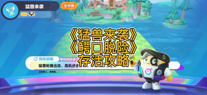 新赛季生存图提高存活率小妙招截图