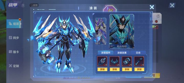 新手必看:超能战甲与超频同步养成攻略截图