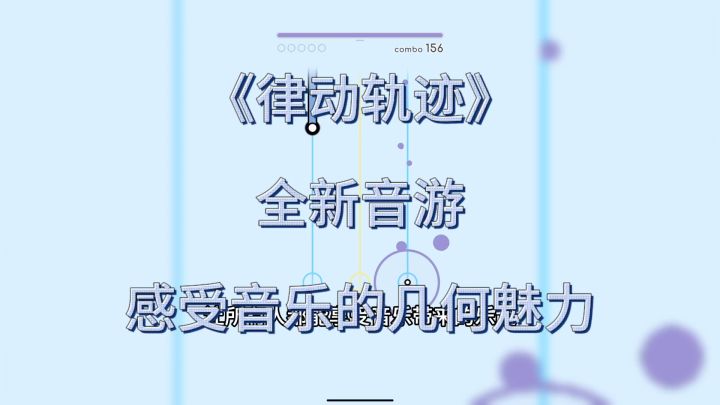 错过《律动轨迹》，你难道不想感受音乐的独特魅力吗？截图