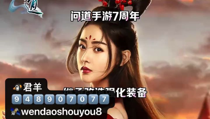 问道手游:继承改造强化装备截图