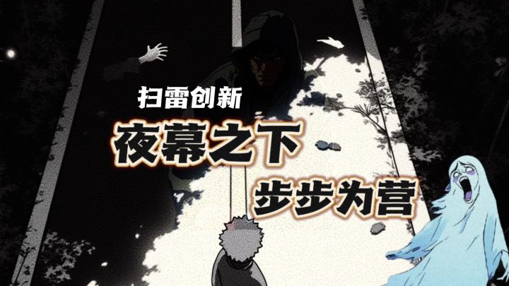 🤯扫雷新玩法💦黑夜之下你能安全离开吗😶‍🌫️截图