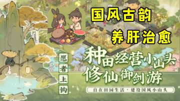 师傅外出游玩，提桶跑路，看我先天种田体质如何力挽狂澜！