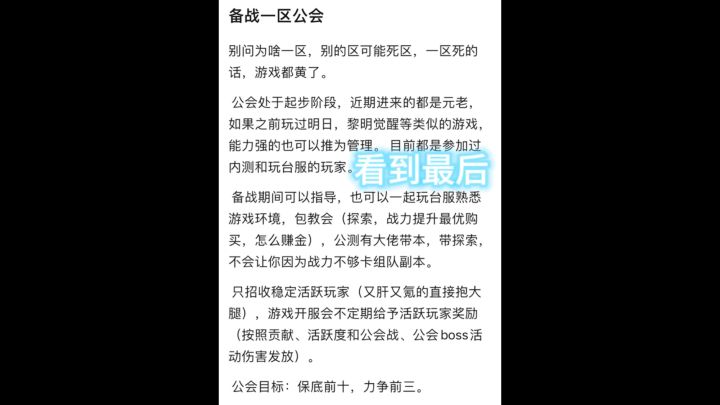 打造国服第一公会，招人截图