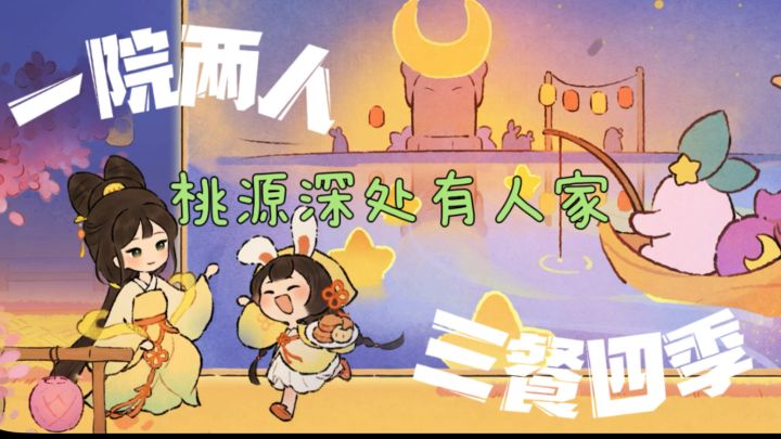 「种田玩家DNA动了」国风治愈种田游戏！里面的小萝卜成精啦！截图