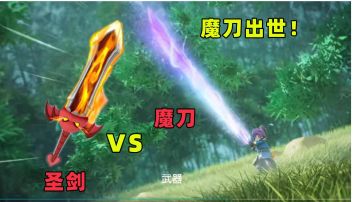 #独家游戏分享官# 魔刀出世！CG动画曝光！圣剑都不是对手！