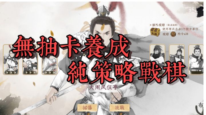 【果酱的游戏推荐-战棋篇003】三国战棋新玩法？！试试准没错！截图