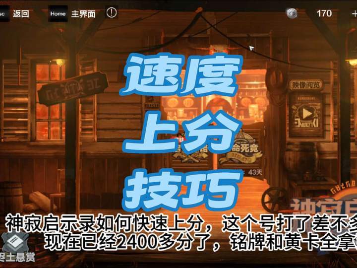 神寂启示录速分流程截图