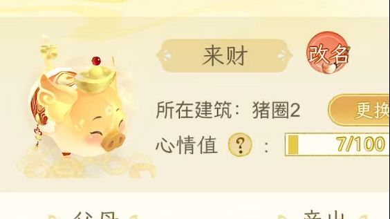 你有你的侠客梦，我有我的养猪流截图
