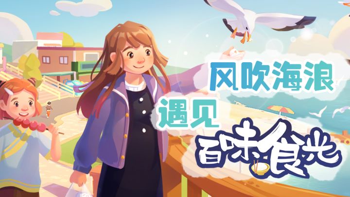 【百味食光】美食模拟经营➕高自由的小镇➕建造截图